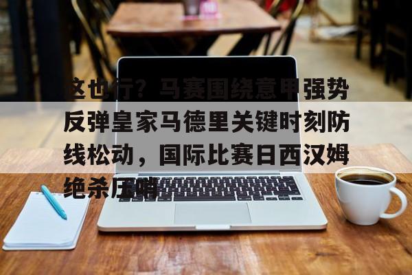 亿博体育娱乐平台- 这是比赛请停止你的人情世故笔趣阁 